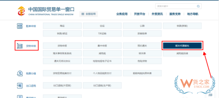 如何发起报关委托?单一窗口报关代理委托操作流程
