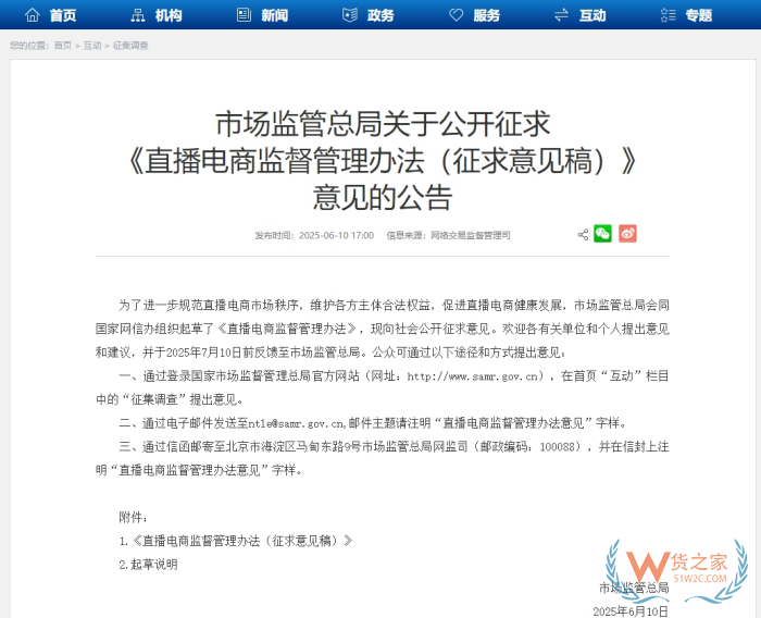 市场监管总局发布直播电商监管办法拟建直播“黑名单”