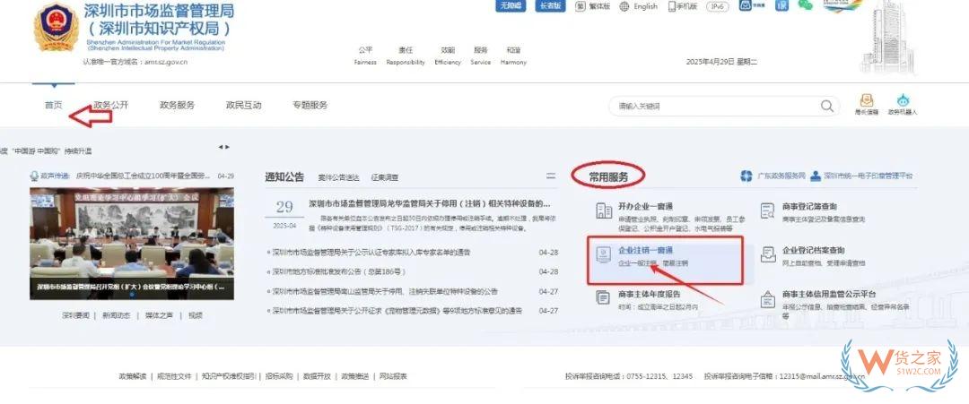 实用指南丨一篇了解海关报关单位注销操作流程-货之家