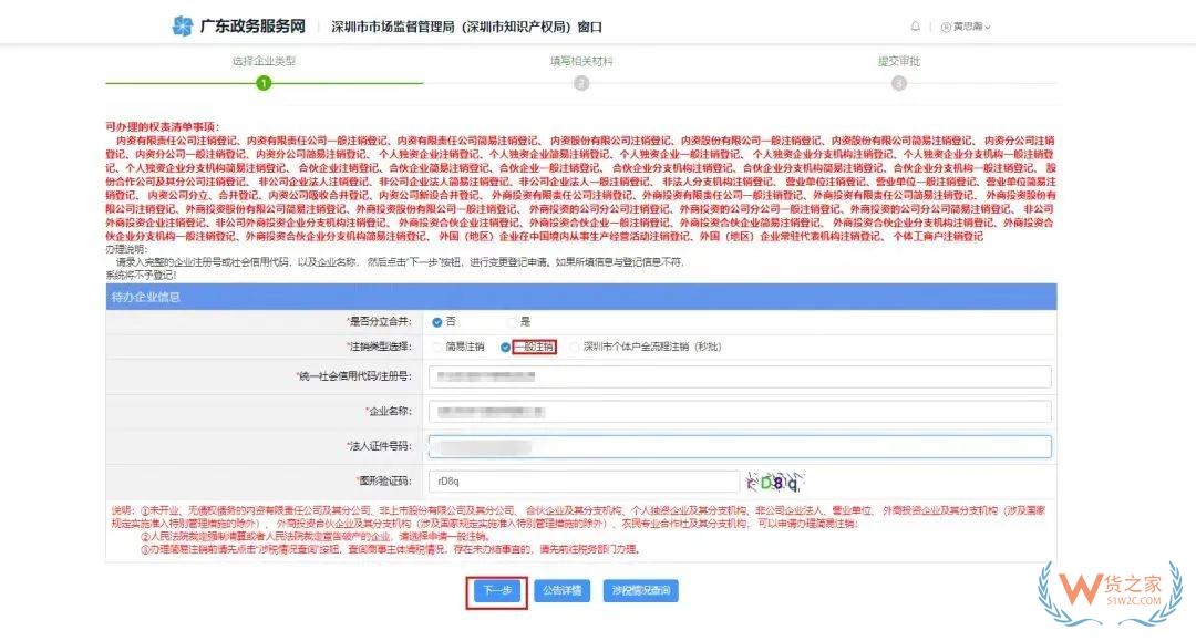 实用指南丨一篇了解海关报关单位注销操作流程-货之家