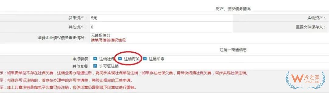 实用指南丨一篇了解海关报关单位注销操作流程-货之家
