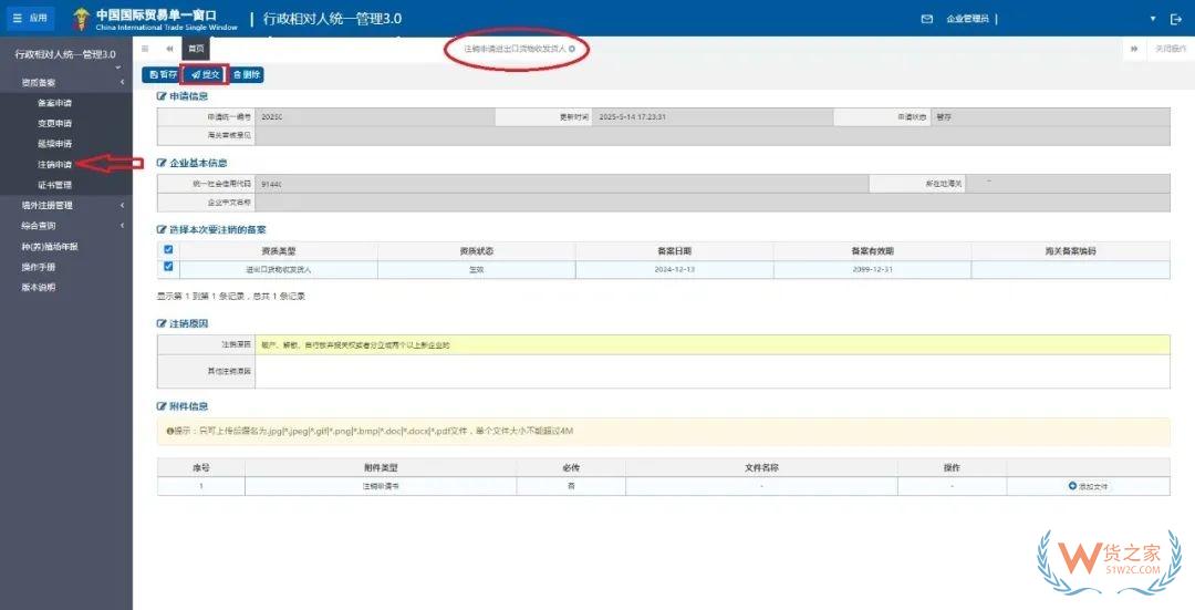 实用指南丨一篇了解海关报关单位注销操作流程-货之家