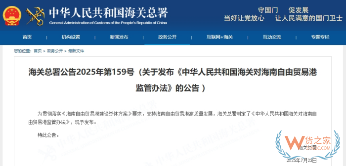 海关总署发布《中华人民共和国海关对海南自由贸易港监管办法》