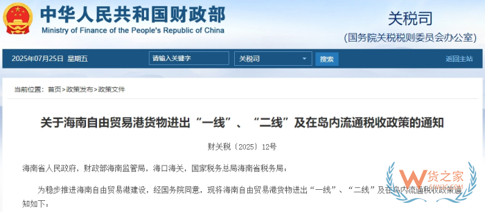 财务部发布《关于海南自由贸易港货物进出“一线、二线”及在岛内流通税收政策的通知》