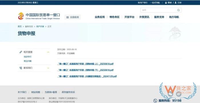 进出口货物申报常见问题3.jpg
