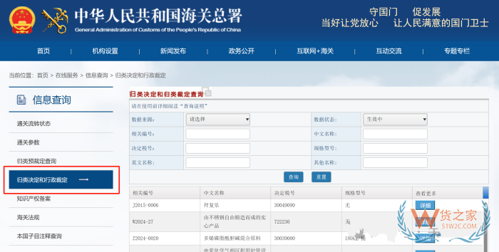商品归类总规则，商品归类编码查询工作方法——网络查询