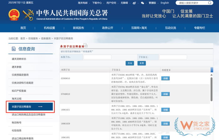 商品归类总规则，商品归类编码查询工作方法——网络查询
