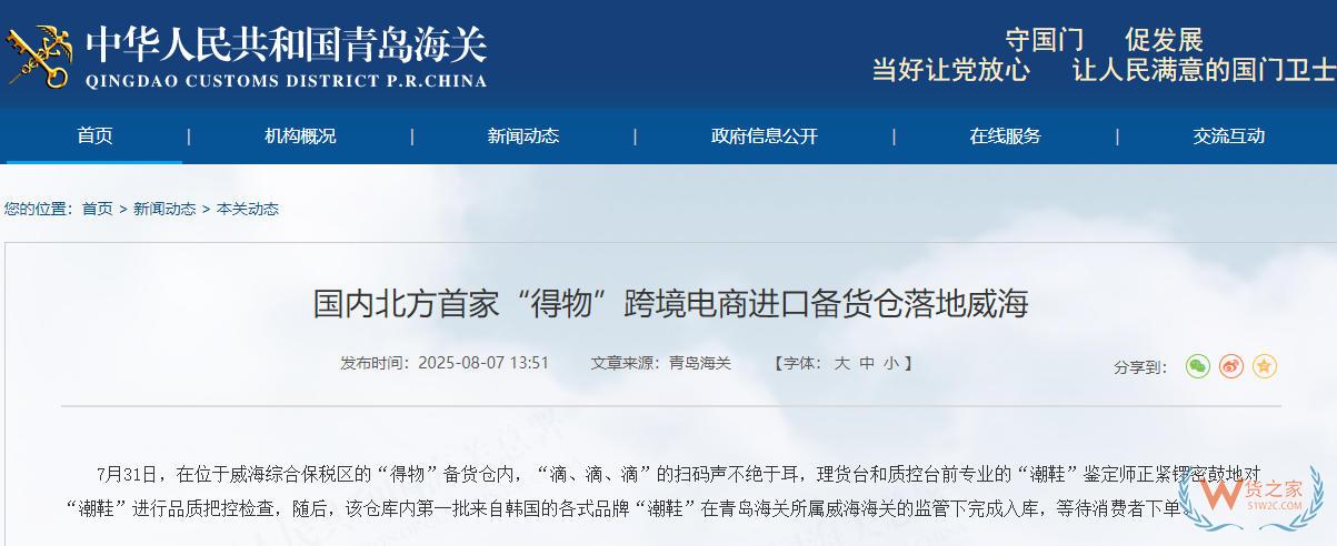 北方首家“得物”跨境电商进口备货仓落地威海-货之家