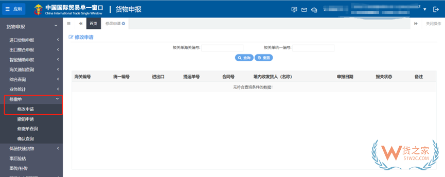 怎么修改和撤销报关单？报关单修改和撤销流程