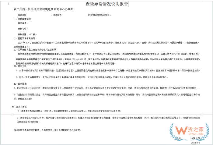 海关情况说明怎么写？给海关的情况说明范本