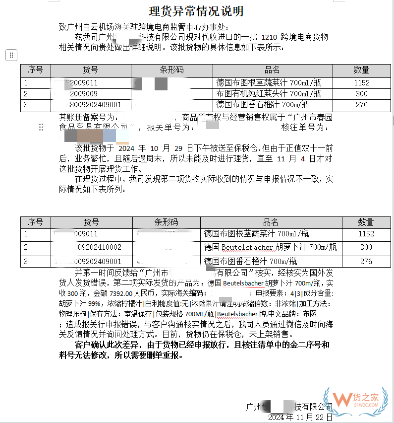 海关情况说明怎么写？给海关的情况说明范本