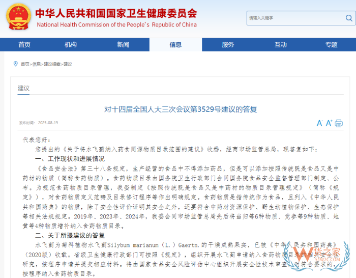 水飞蓟能不能进口？跨境进口保健品好消息，水飞蓟有望纳入食药物质目录