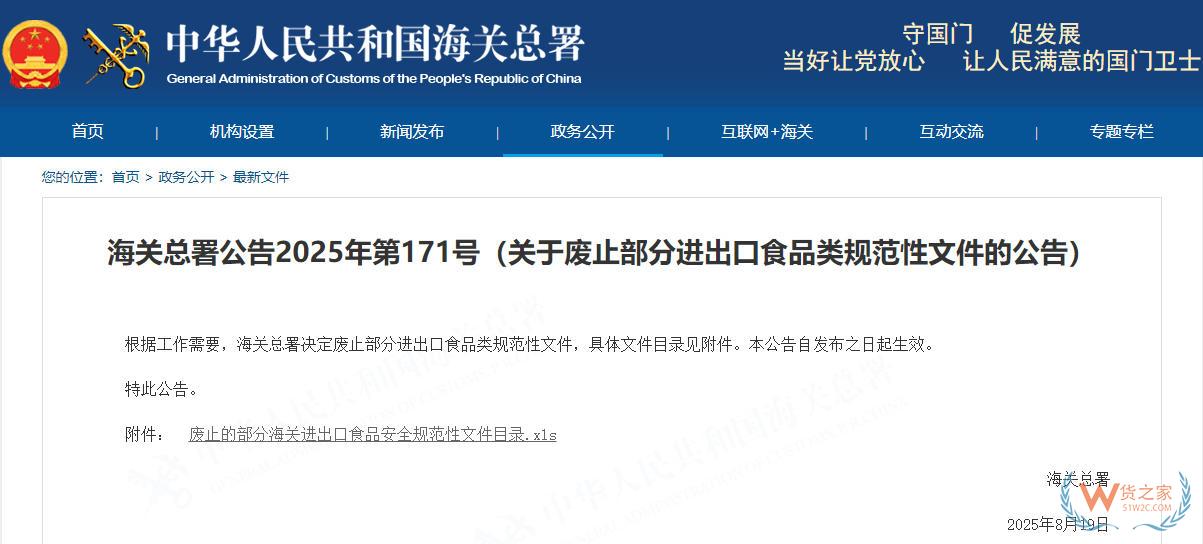 海关总署发布废止部分进出口食品类规范性文件的公告-货之家