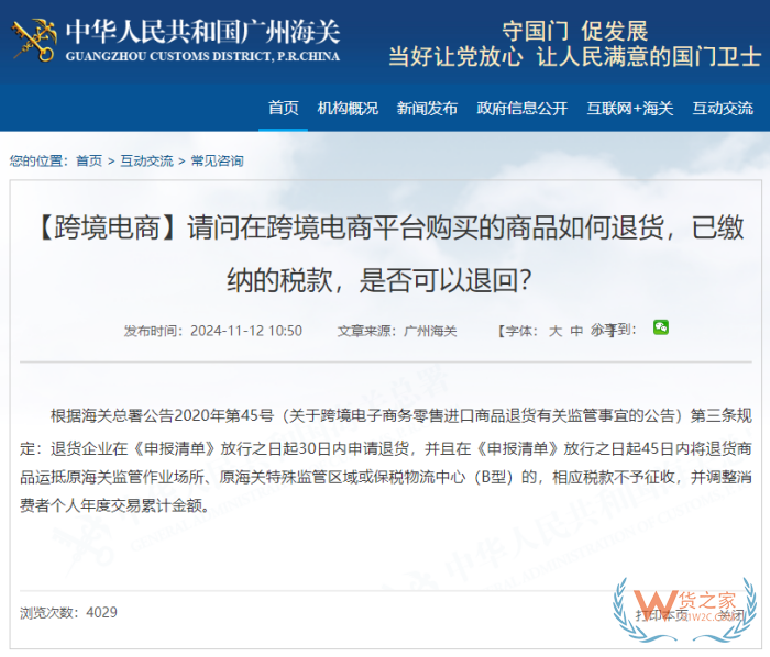 跨境进口货物退货规定，跨境退货到国内办公地再发货被罚9万