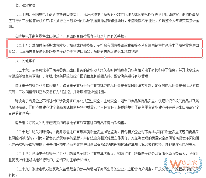跨境进口货物退货规定，跨境退货到国内办公地再发货被罚9万