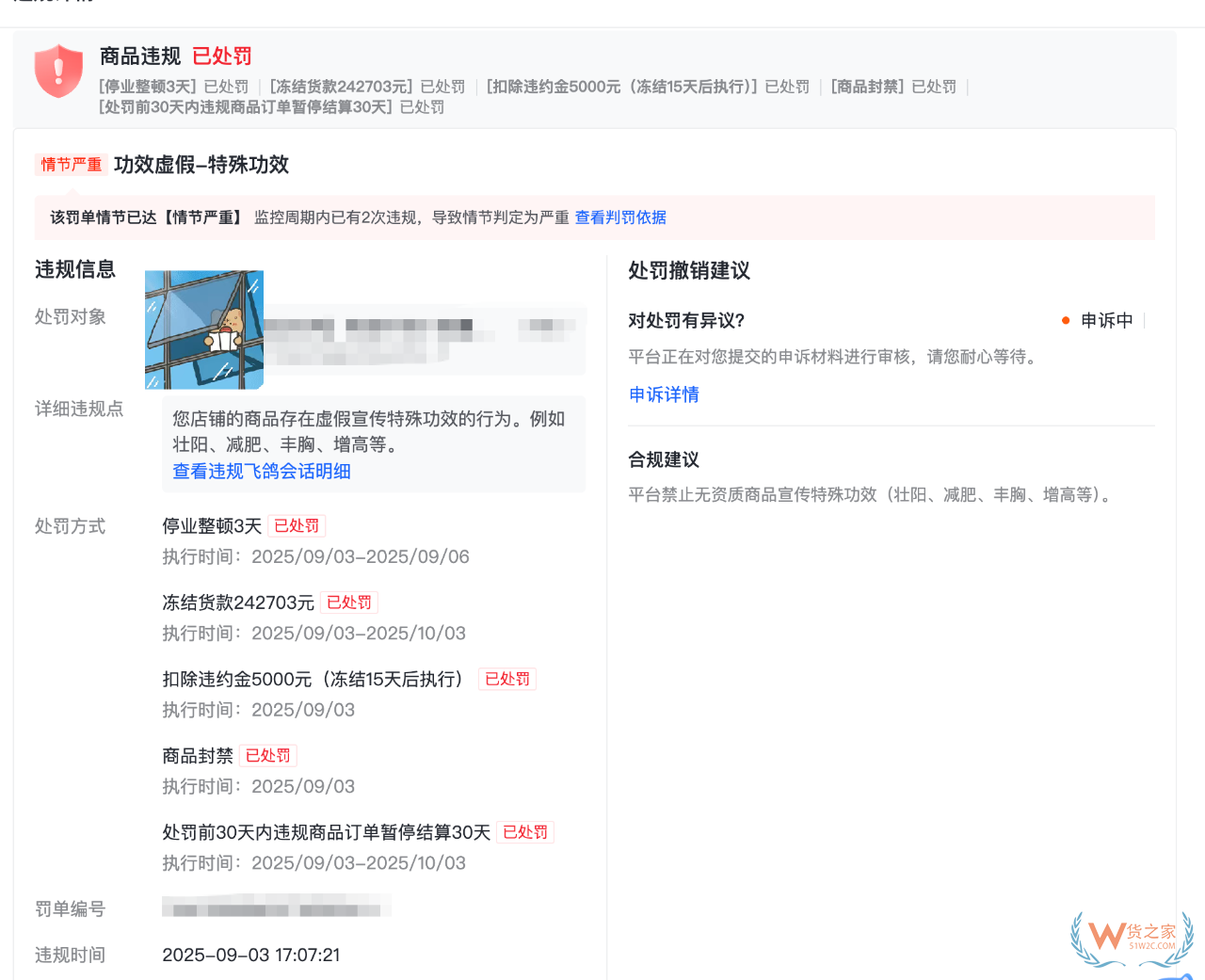 抖音全球购跨境营养保健品违规场景增多和频率增高，九月大盘开始回暖
