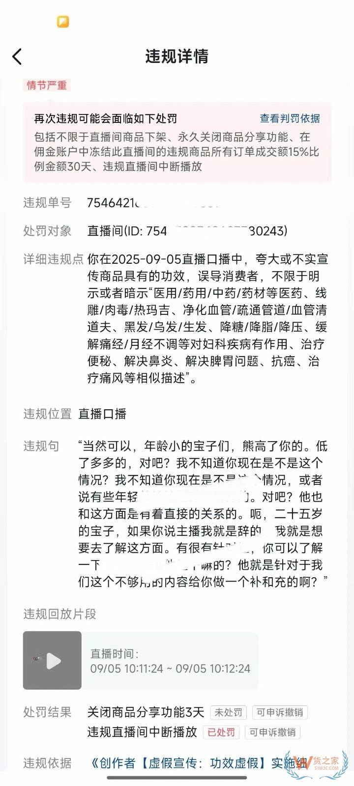 抖音全球购跨境营养保健品违规场景增多和频率增高，九月大盘开始回暖