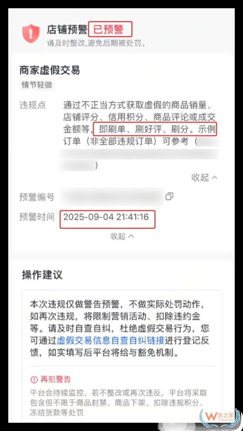 抖音全球购跨境营养保健品违规场景增多和频率增高，九月大盘开始回暖