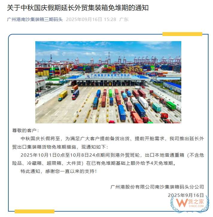 南沙港：国庆期间在已有免堆期基础上增加4天免堆期