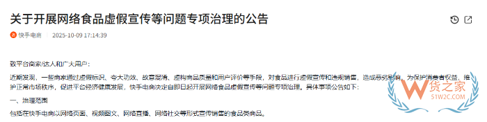 聚焦网络食品虚假标识、夸大宣传等问题，多家电商平台发布专项治理公告