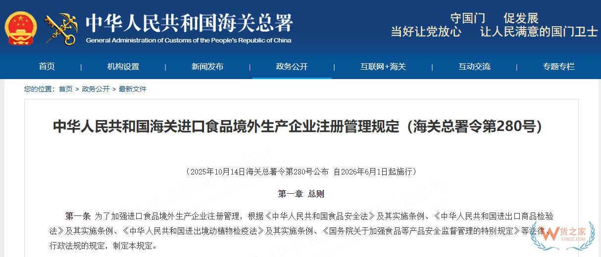 海关总署关于《中华人民共和国海关进口食品境外生产企业注册管理规定》的解读-货之家