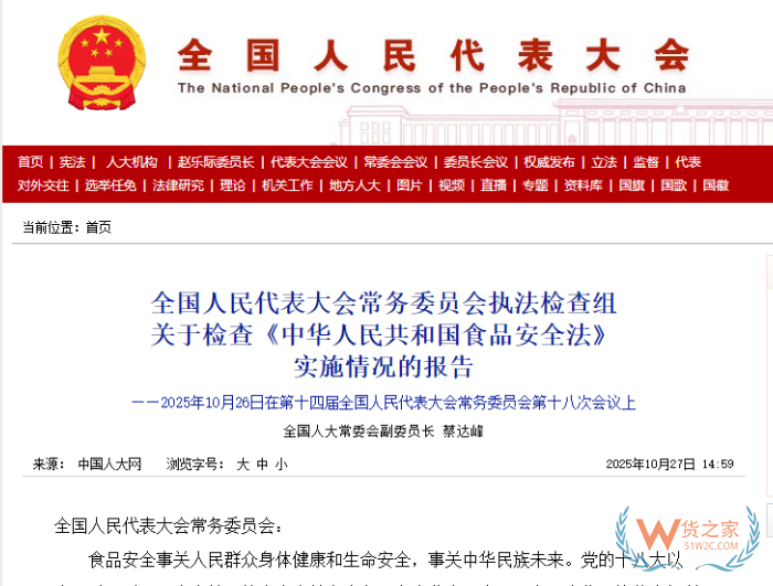 跨境电商进口食品监管日趋完善,全国人大报告提及 跨境电商进口食品监管日趋完善,全国人大报告提及