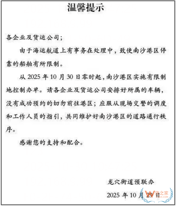 紧急通知：珠江口沉船致南沙港限单，大船靠泊受限！打捞预计需3-4周