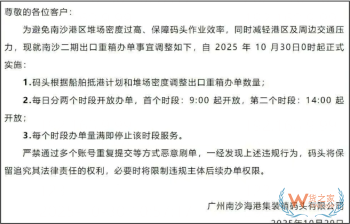 紧急通知：珠江口沉船致南沙港限单，大船靠泊受限！打捞预计需3-4周