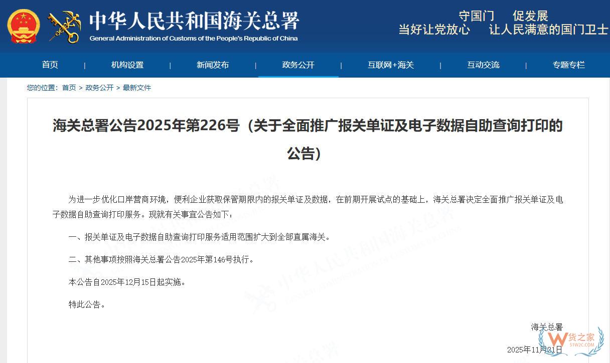 海关总署关于全面推广报关单证及电子数据自助查询打印的公告-货之家 海关总署关于全面推广报关单证及电子数据自助查询打印的公告-货之家