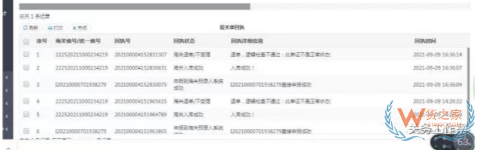海关退单逻辑检查不通过是什么原因?该怎么办 海关退单逻辑检查不通过是什么原因?该怎么办