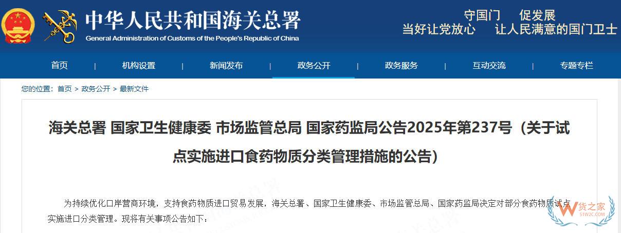 海关总署等四部门关于试点实施进口食药物质分类管理措施的公告-货之家 海关总署等四部门关于试点实施进口食药物质分类管理措施的公告-货之家