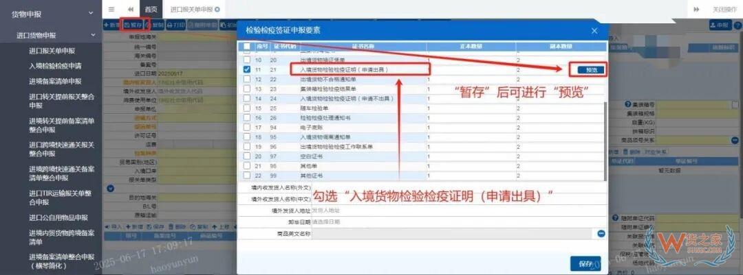 海关《入境货物检验检疫证明》全面实现电子化（附操作指引）-货之家