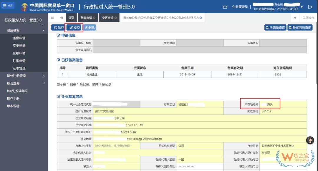 报关单位备案信息发生变更,如何办理海关变更手续?-货之家