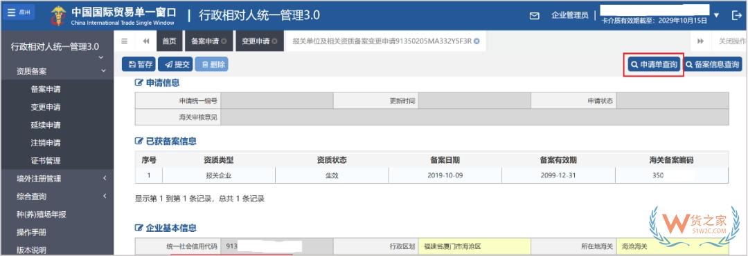 报关单位备案信息发生变更,如何办理海关变更手续?-货之家
