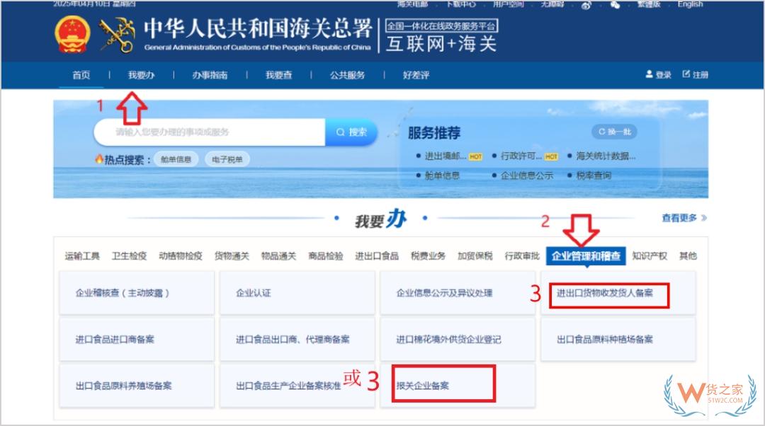 报关单位备案信息发生变更,如何办理海关变更手续?-货之家
