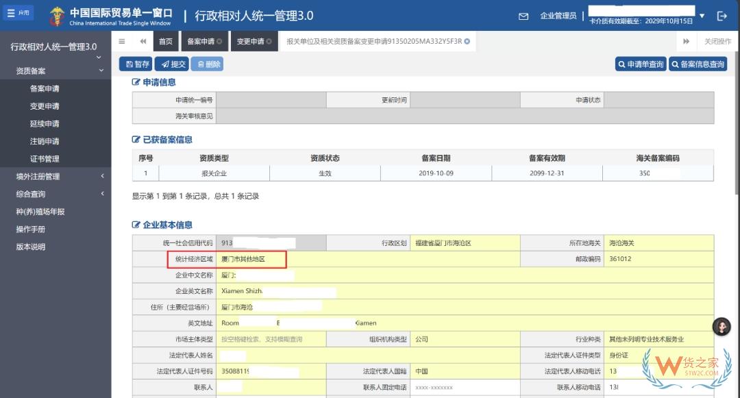 报关单位备案信息发生变更,如何办理海关变更手续?-货之家