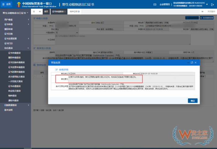 濒危办回复：红景天等附录2植物制成品无需办理进出口许可证书