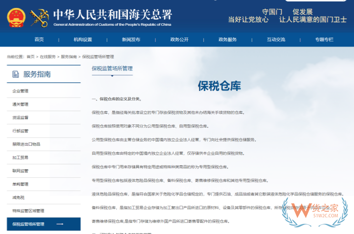 保税仓库管理规定以及保税仓库货物监管方式全解析