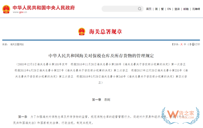 保税仓库管理规定以及保税仓库货物监管方式全解析