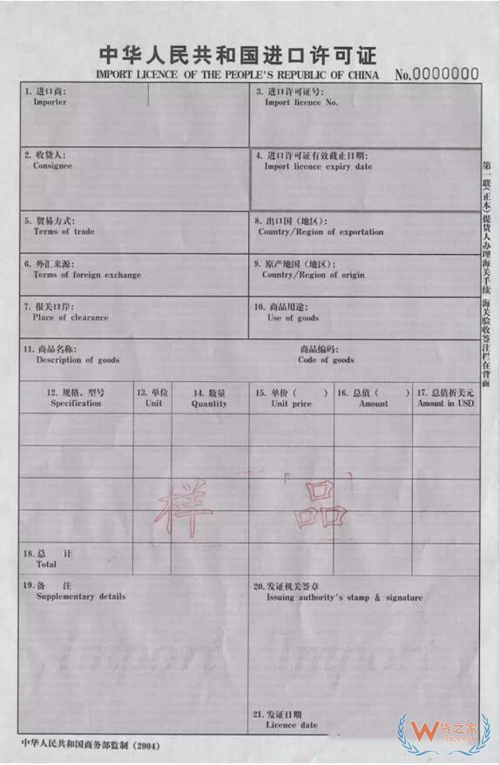 进口许可证填报指南：模板详解与口岸填写规范