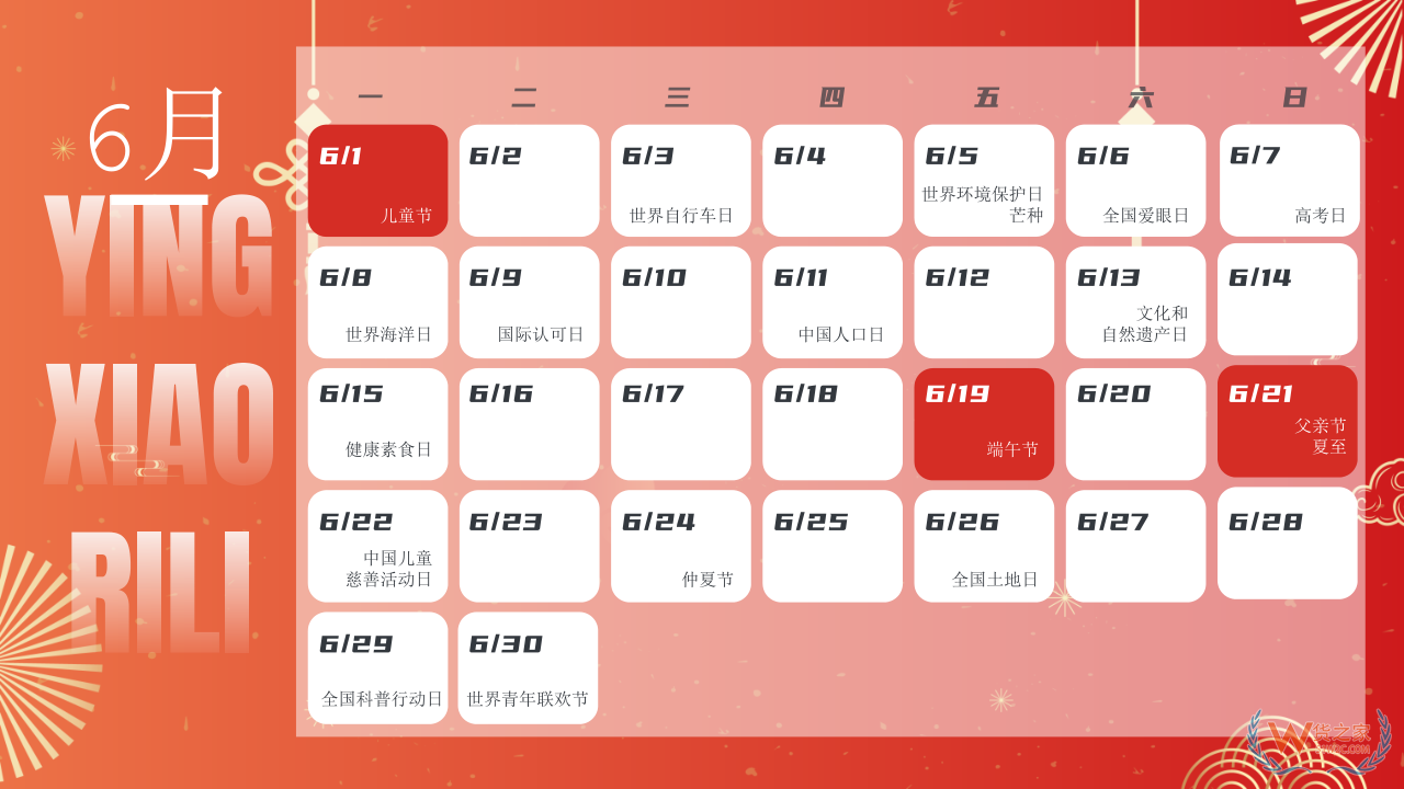 2026年营销日历表：热点、促销与重大时间节点一网打尽