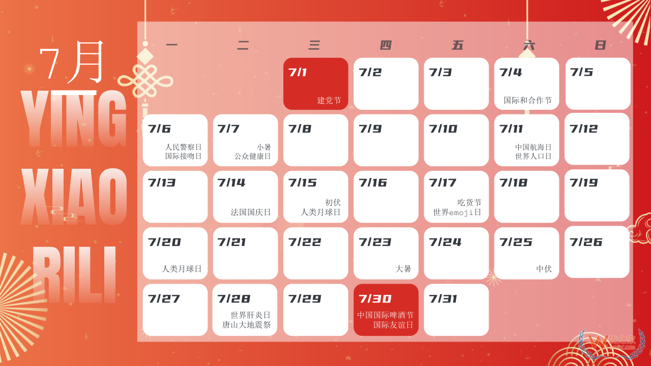 2026年营销日历表：热点、促销与重大时间节点一网打尽