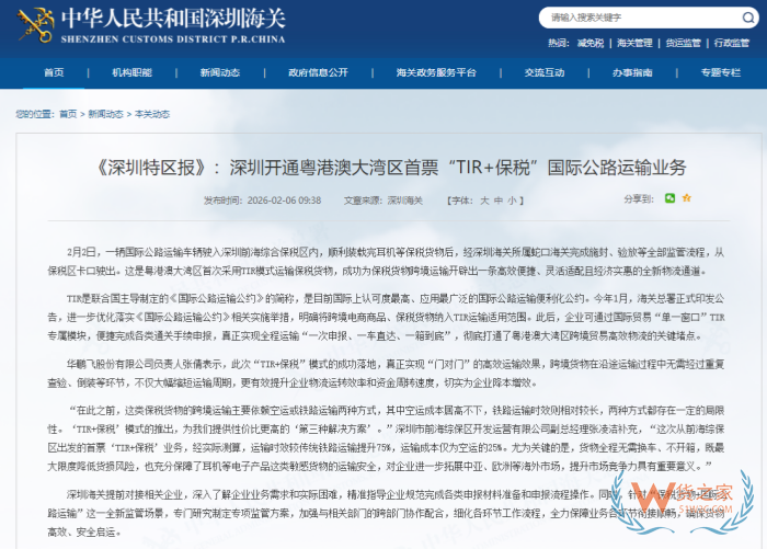 TIR+保税是什么?保税+TIR模式详解