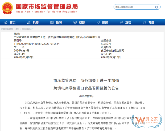 2026进口跨境电商合规新规则：召回新规落地、平台严控加码、全球监管协同