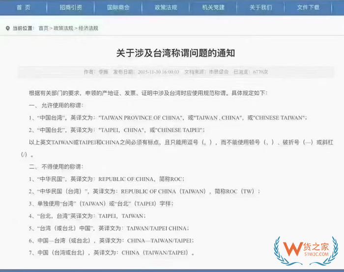 进口货物产品说明书中也不可以印有 “Taiwan R.O.C”“双十节”等字样 进口货物产品说明书中也不可以印有 “Taiwan R.O.C”“双十节”等字样