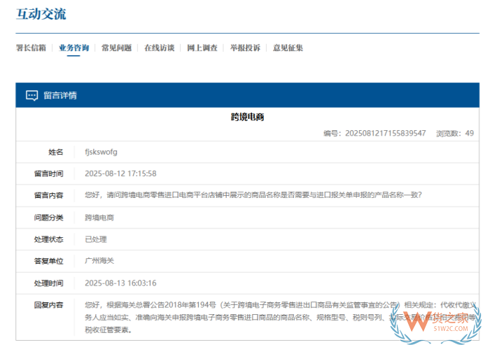 跨境电商进口店铺商品名称是否需要与进口报关单申报的产品名称一致? 跨境电商进口店铺商品名称是否需要与进口报关单申报的产品名称一致?