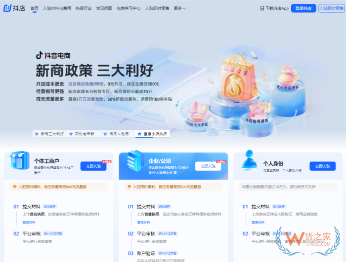 2026抖音全球购如何入驻?抖音全球购入驻开店条件资料要求费用 2026抖音全球购如何入驻?抖音全球购入驻开店条件资料要求费用