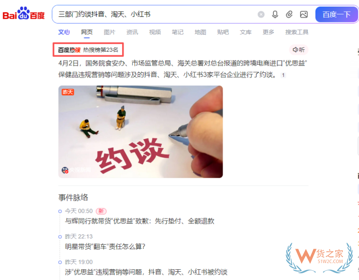 涉“优思益”违规营销等问题，三部门约谈抖音、淘天、小红书3家跨境进口平台