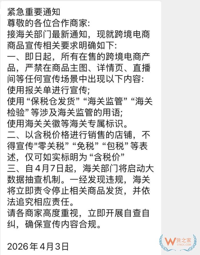 跨境进口商家注意!海关禁用“保税仓发货”“免税”等宣传语,违规即停发 跨境进口商家注意!海关禁用“保税仓发货”“免税”等宣传语,违规即停发