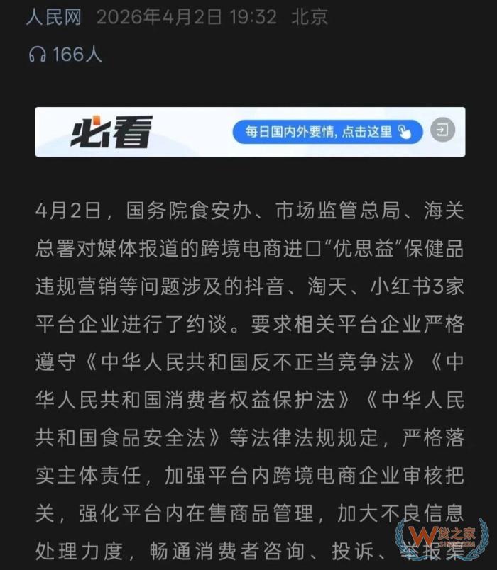跨境进口保健品预警：抖音全球购暂停入驻，跨境保税仓严管假洋牌